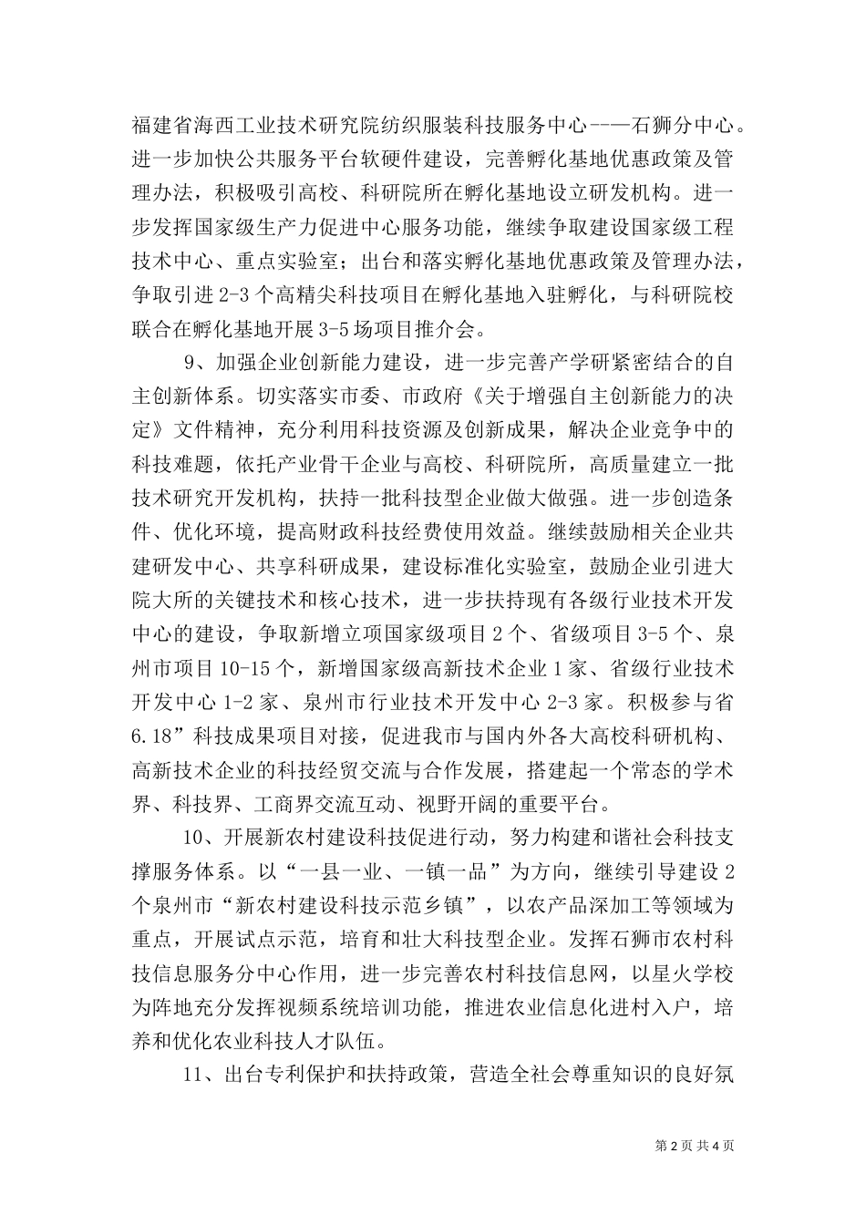 旅游局工作计划七_第2页