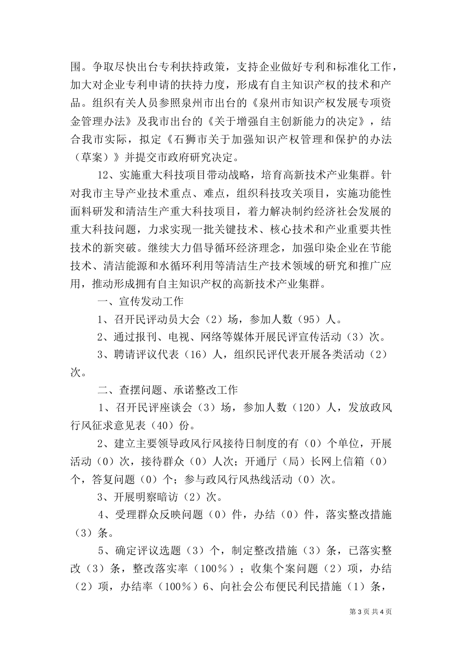 旅游局工作计划七_第3页