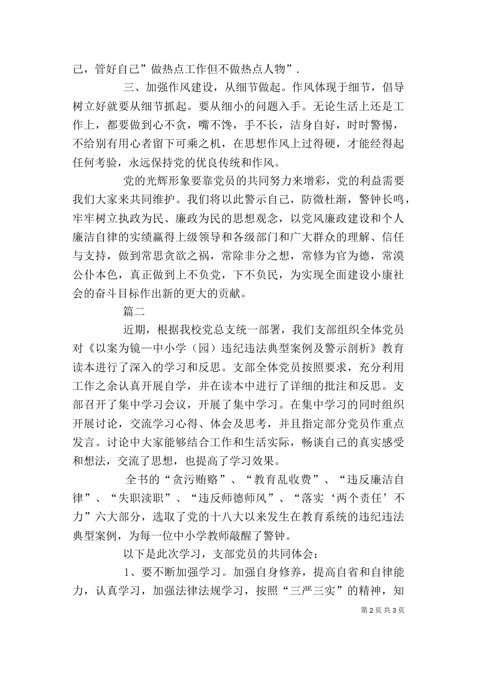 以案为镜个人剖析材料_第2页