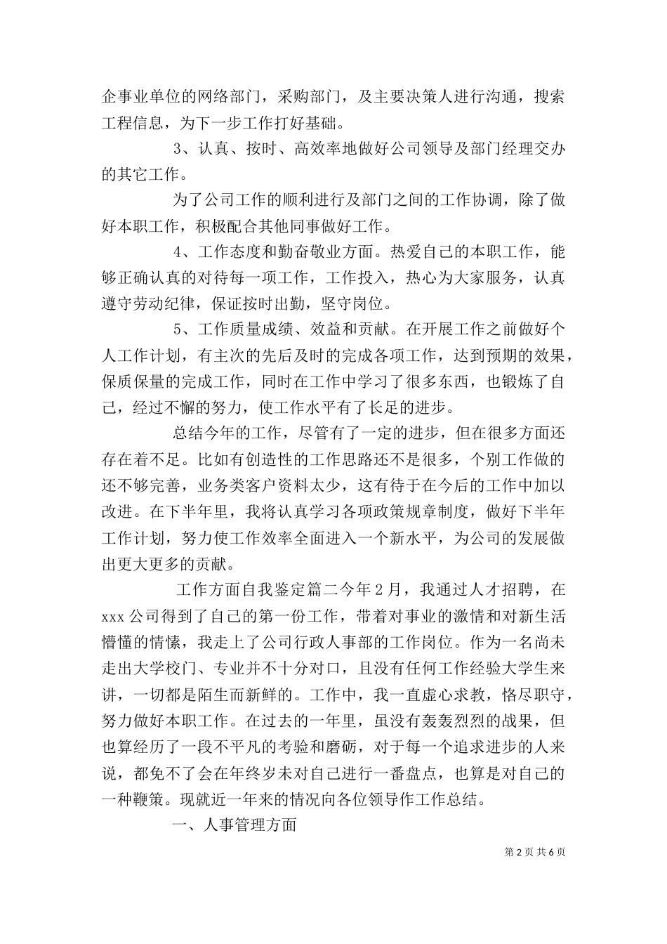 工作方面自我鉴定_第2页