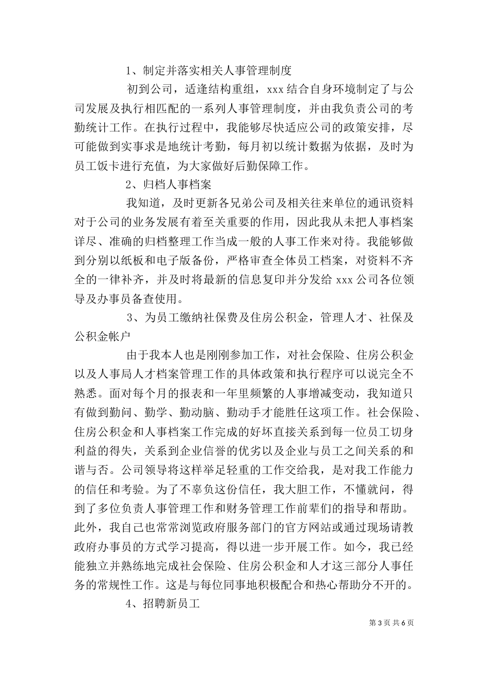 工作方面自我鉴定_第3页