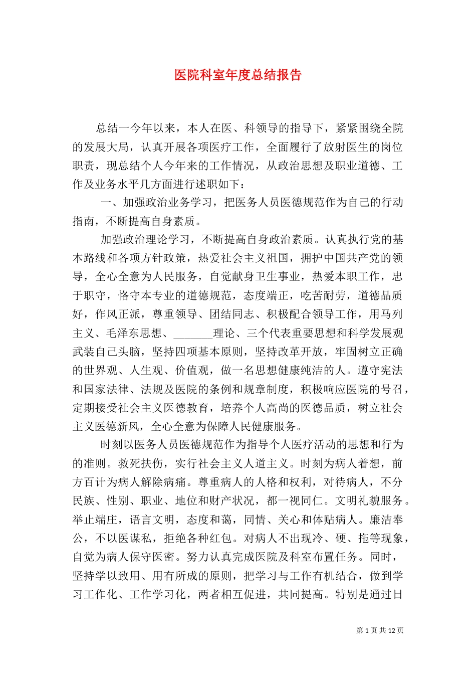医院科室年度总结报告_第1页