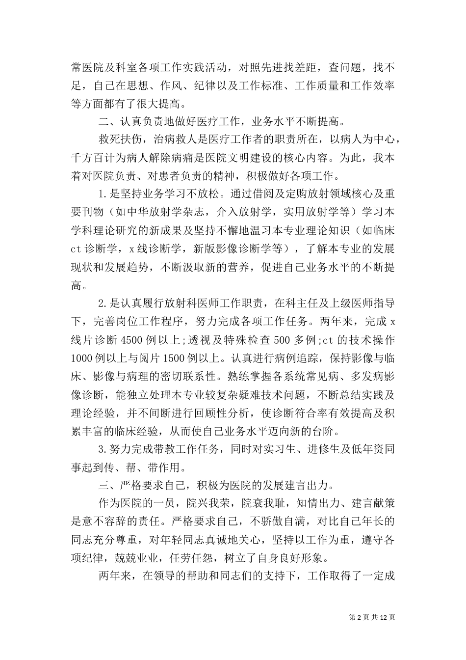 医院科室年度总结报告_第2页
