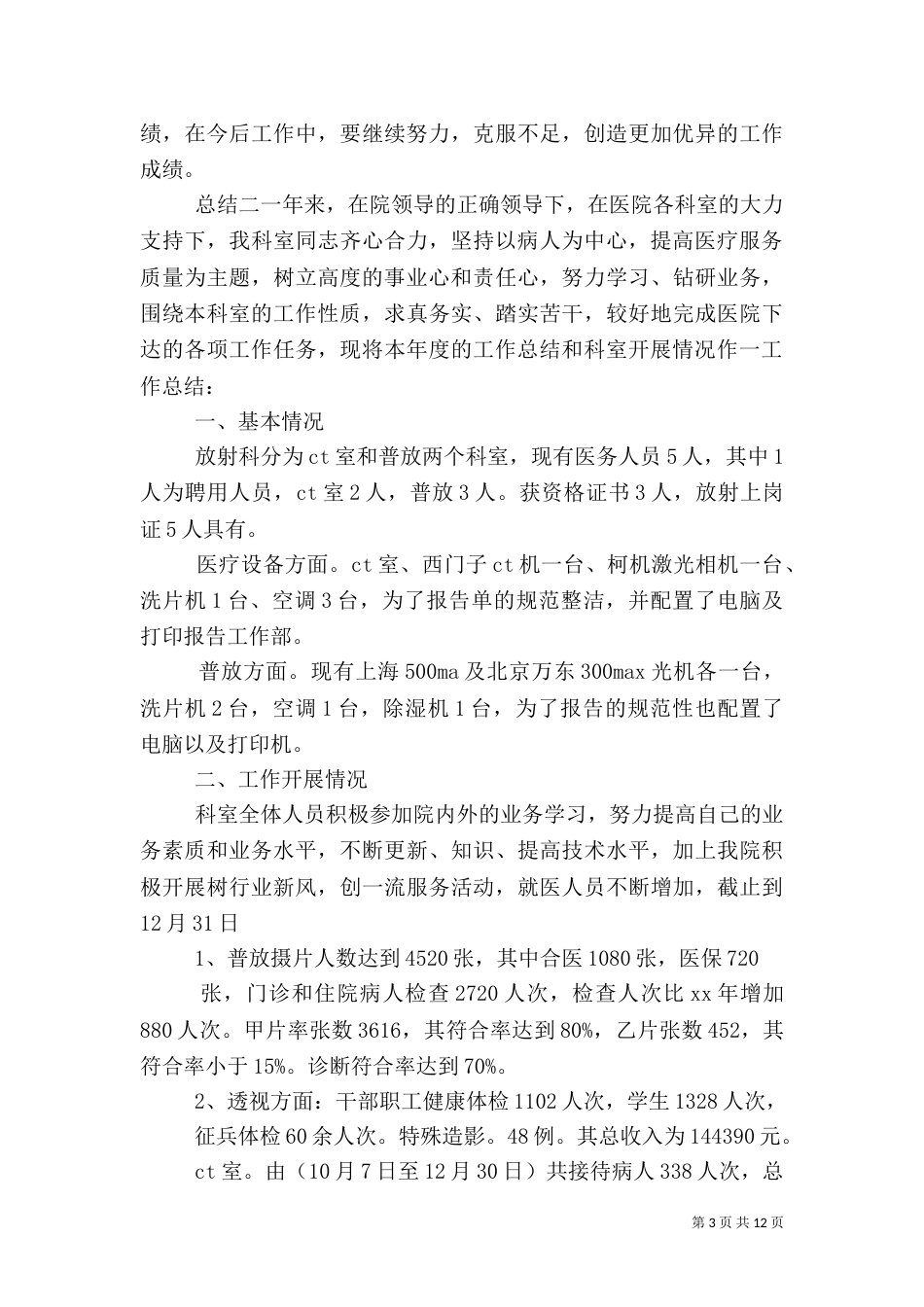 医院科室年度总结报告_第3页