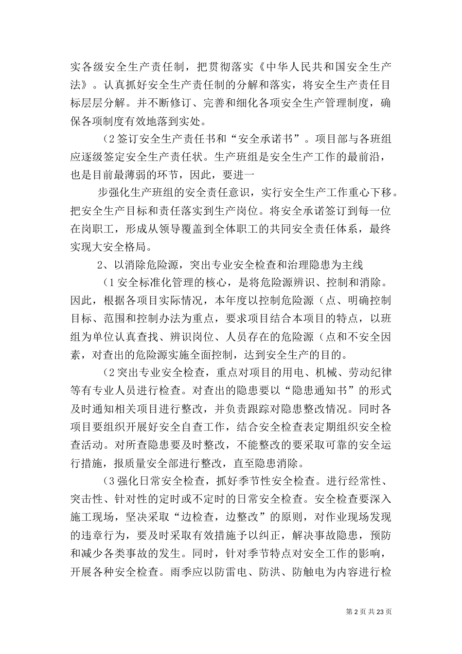 安全生产工作目标和措施(精)_第2页