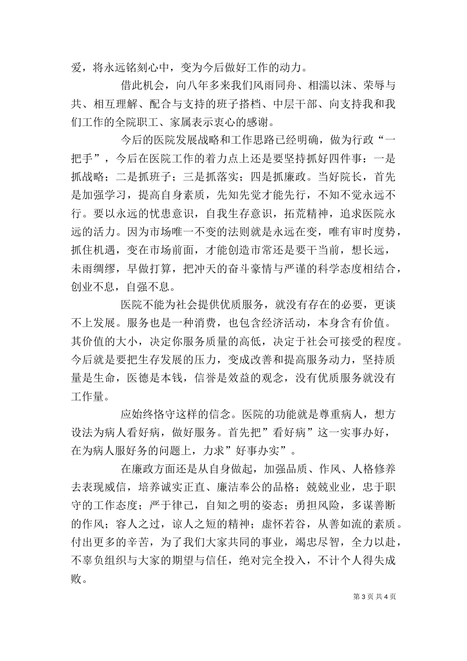 医院卫生系统述职报告范文（一）_第3页