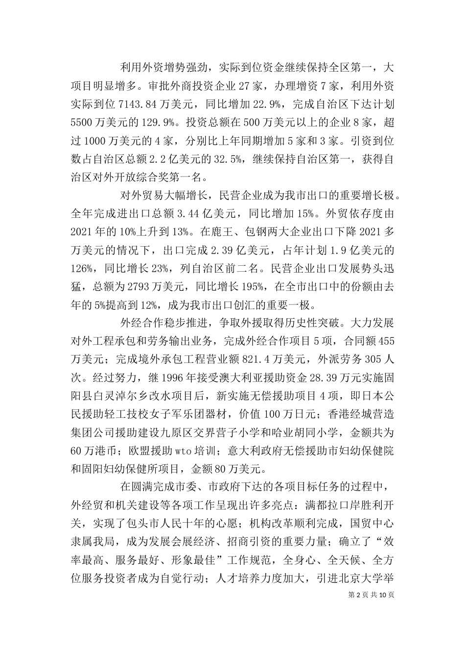 对外贸易述职报告_第2页