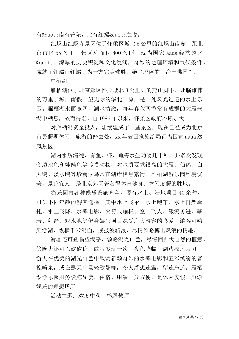 中秋节旅游方案（一）_第2页