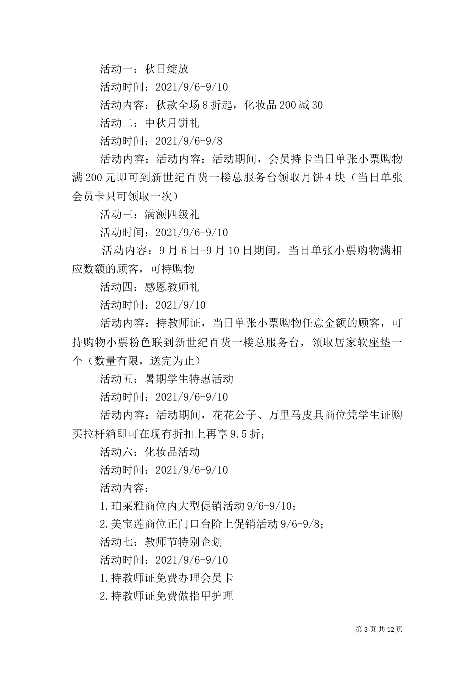 中秋节旅游方案（一）_第3页