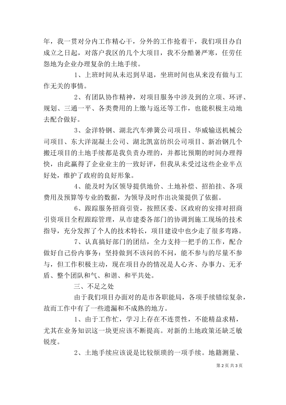 责任主题教育活动自我剖析材料（一）_第2页