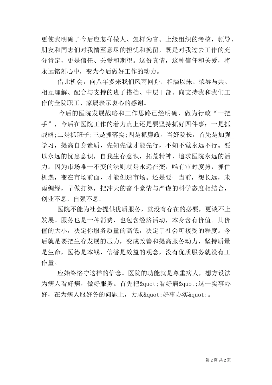 医院职工工作鉴定（三）_第2页