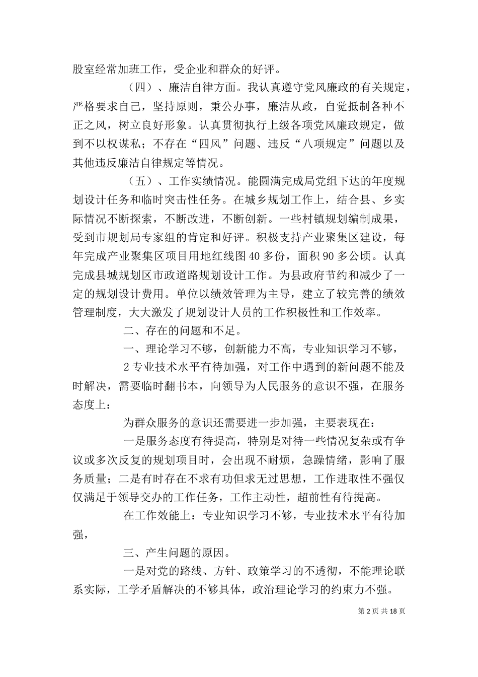 述职述廉述服务报告_第2页