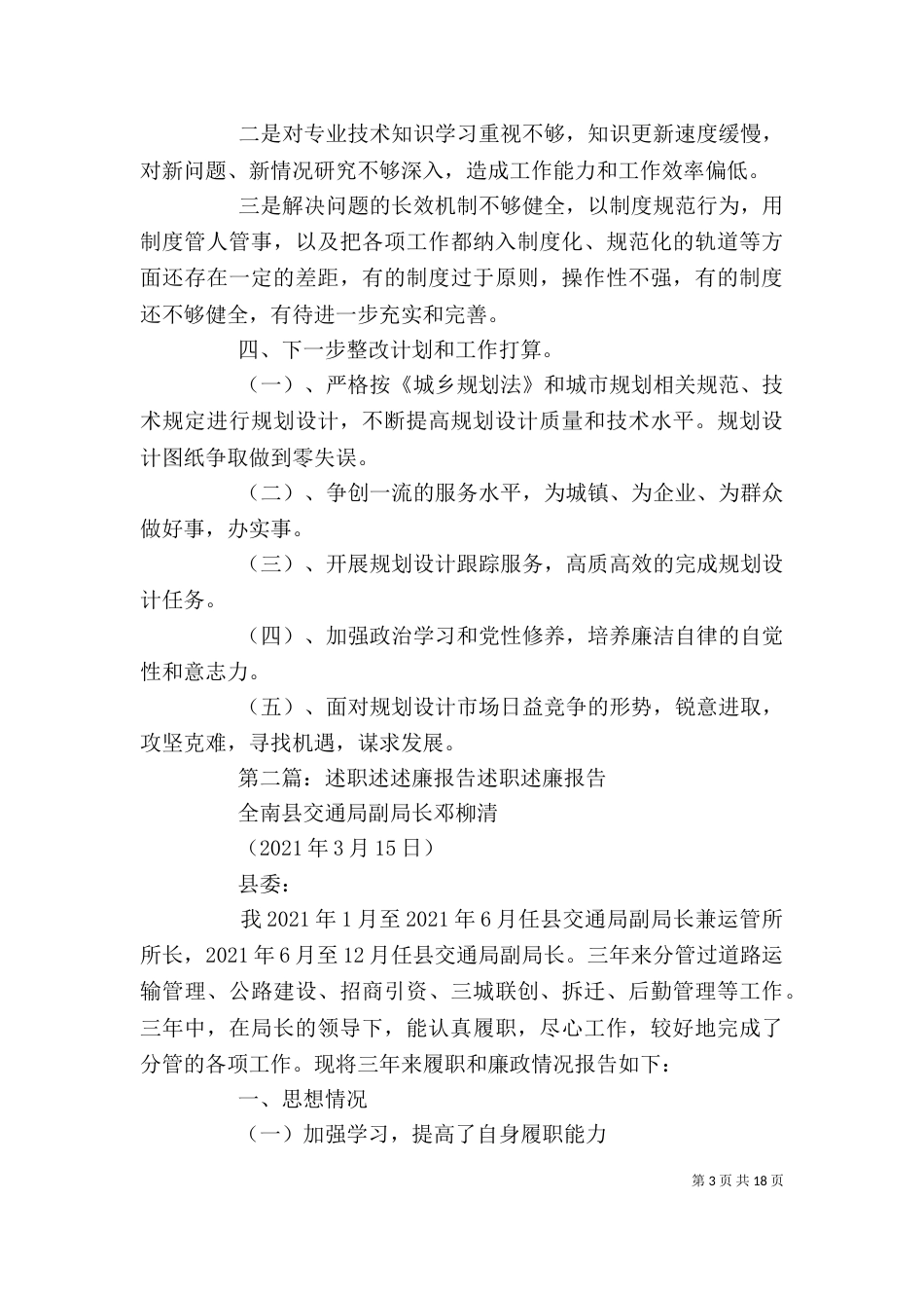 述职述廉述服务报告_第3页