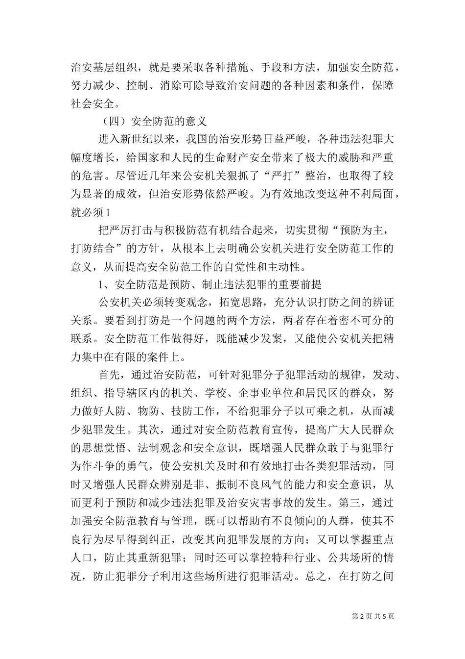 安全生产标准化的概念和意义（一）_第2页
