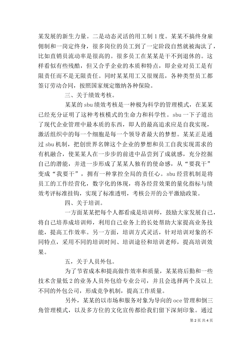 人力资源培训心得报告（三）_第2页