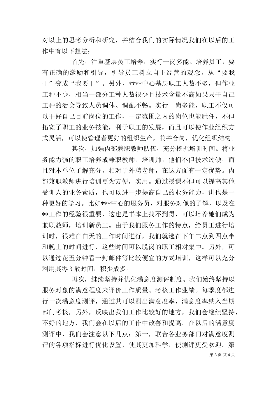 人力资源培训心得报告（三）_第3页