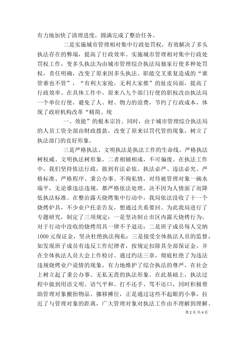 对综合执法工作的一点体会（二）_第2页