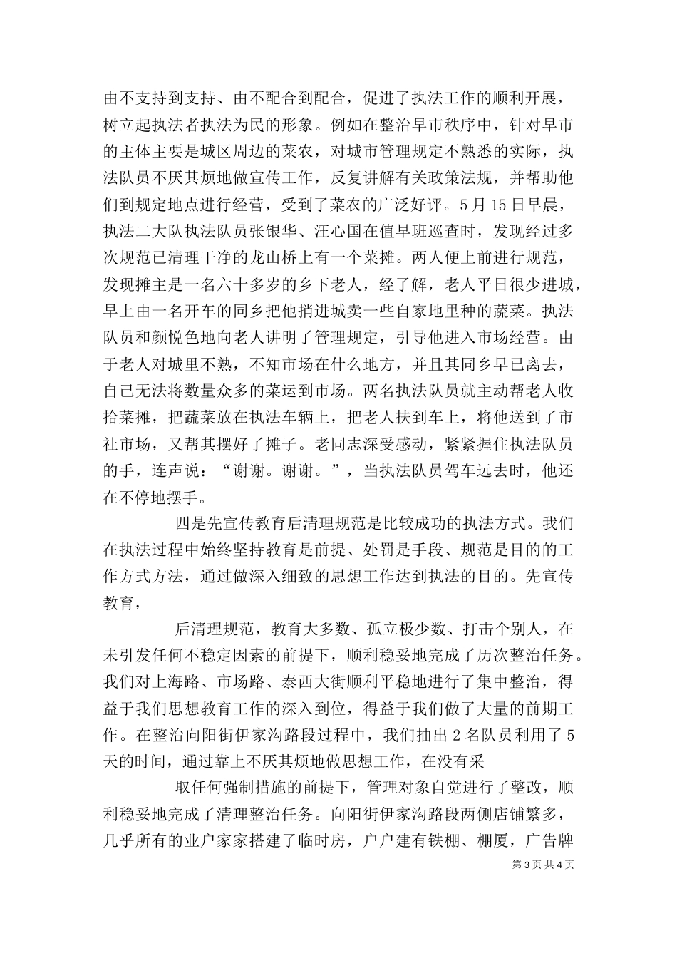 对综合执法工作的一点体会（二）_第3页