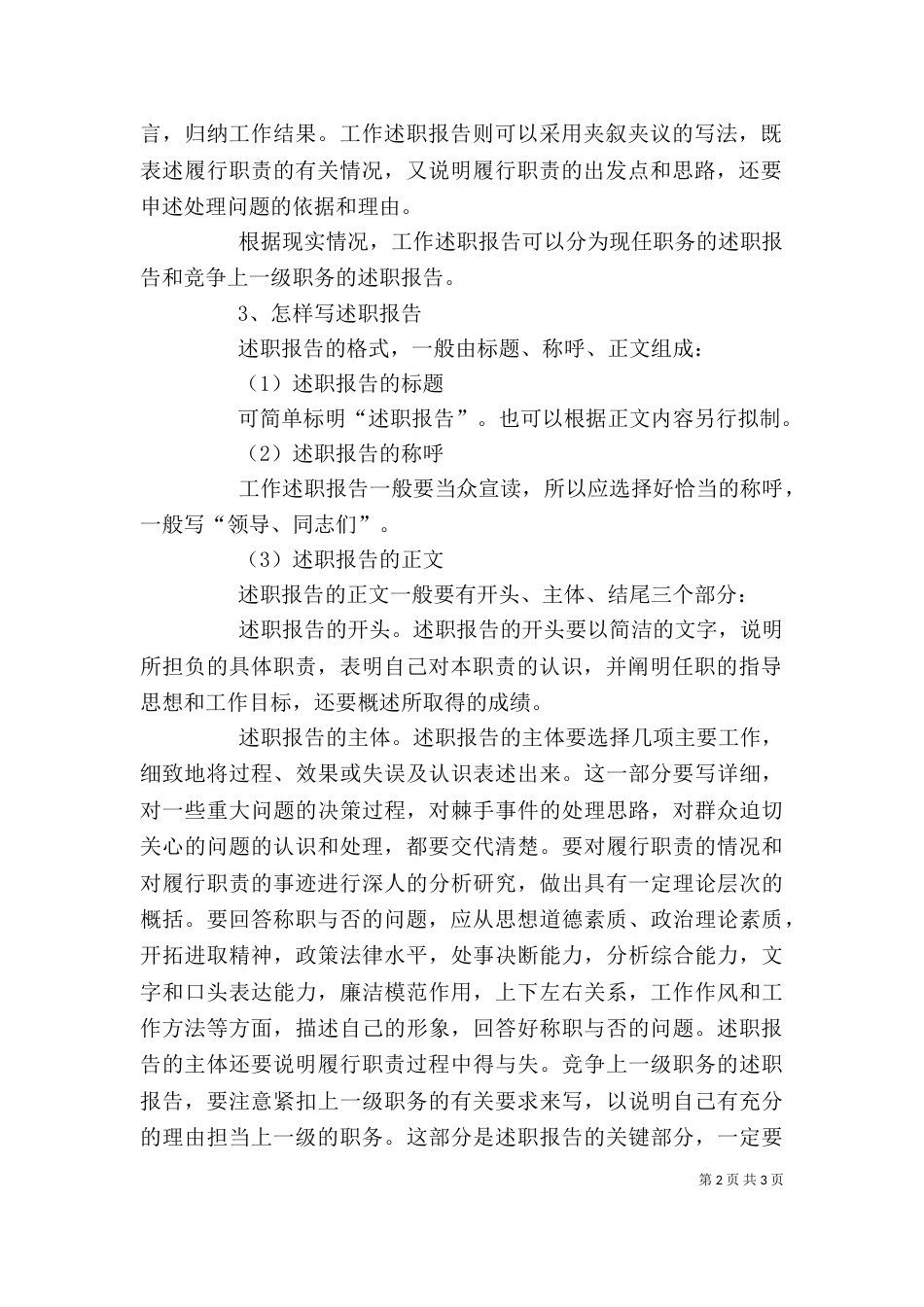 怎样写年度述职报告_第2页