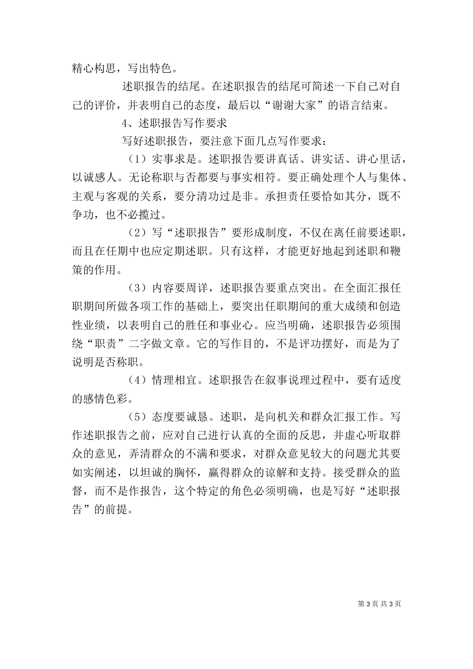 怎样写年度述职报告_第3页