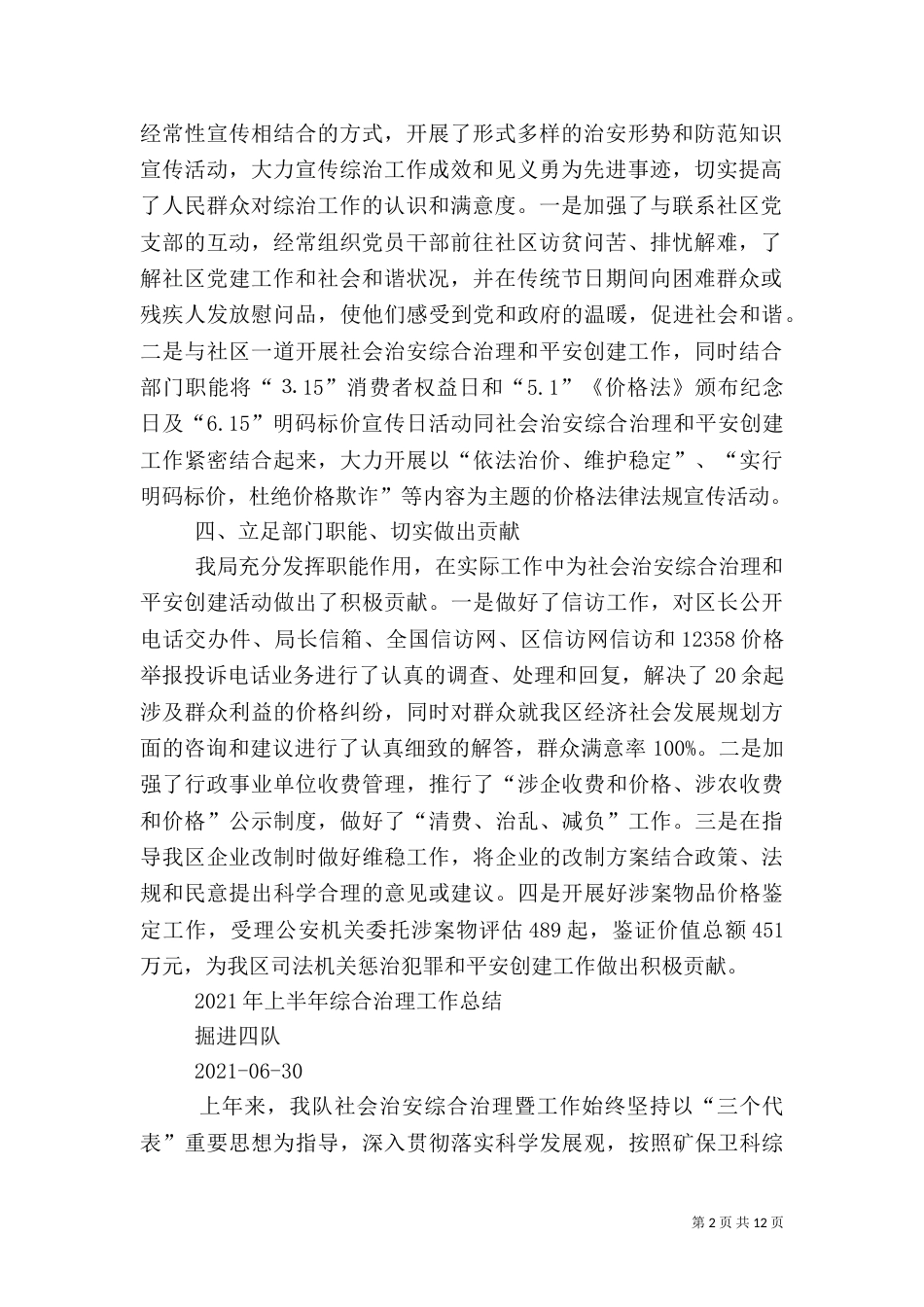 综治工作上半年总结（一）_第2页