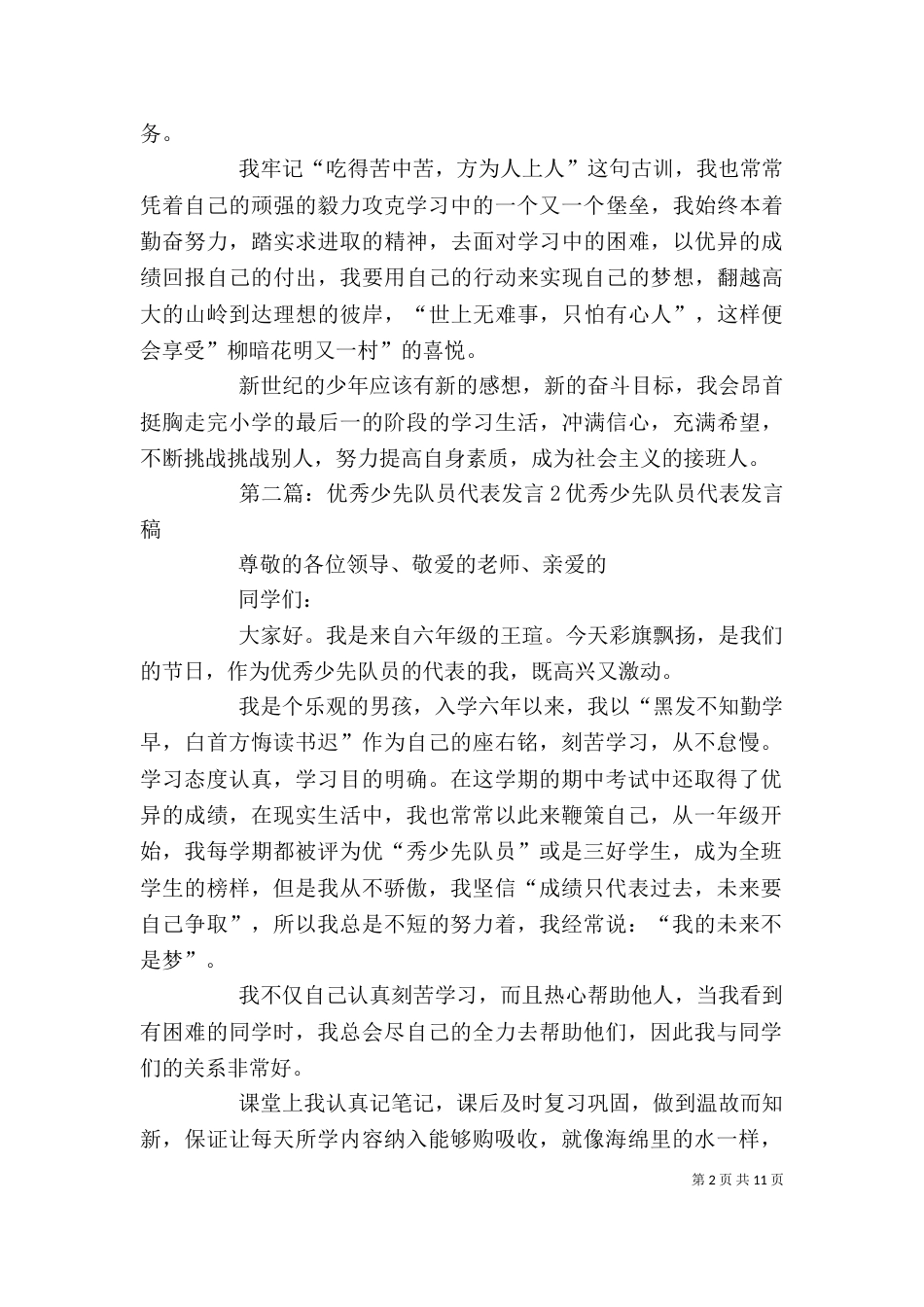 优秀少先队员代表发言 2_第2页