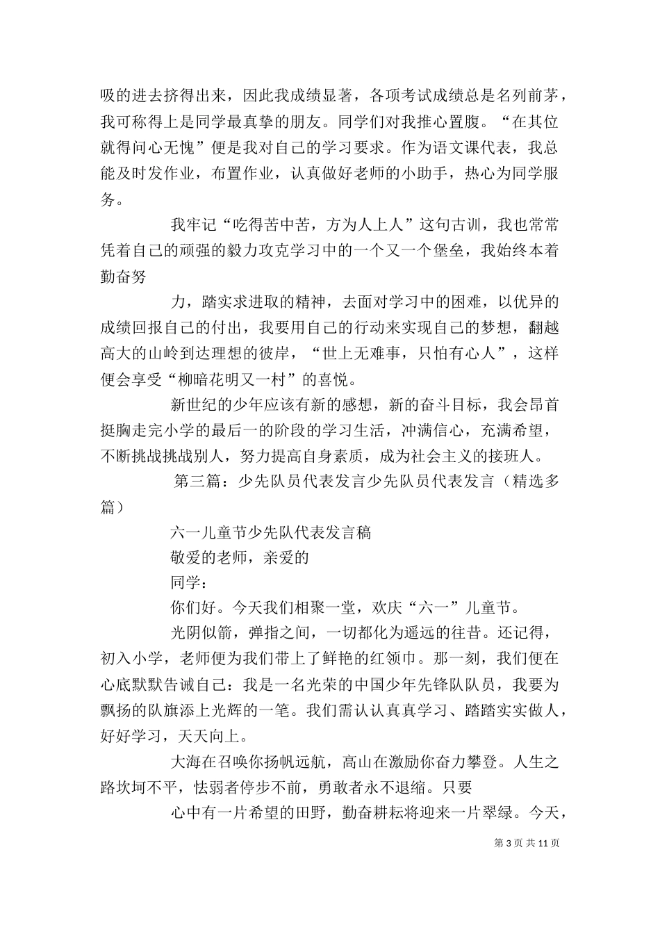 优秀少先队员代表发言 2_第3页