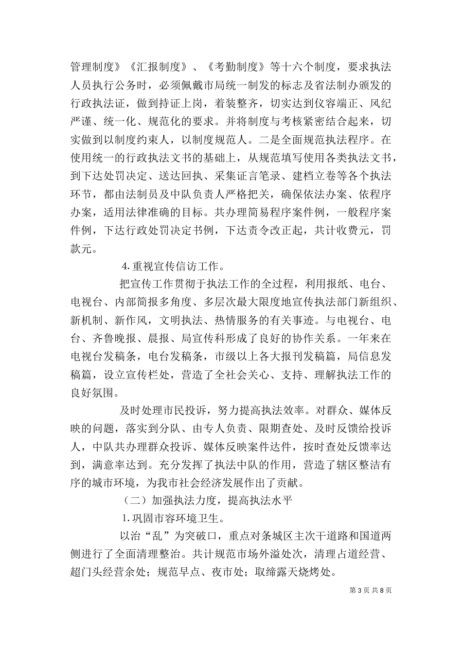 综合执法大队个人述职述廉报告（六）_第3页