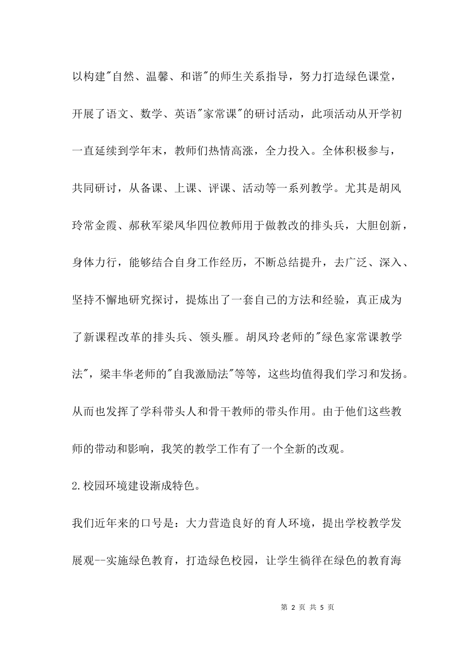 （精选）教育教学汇报总结_第2页