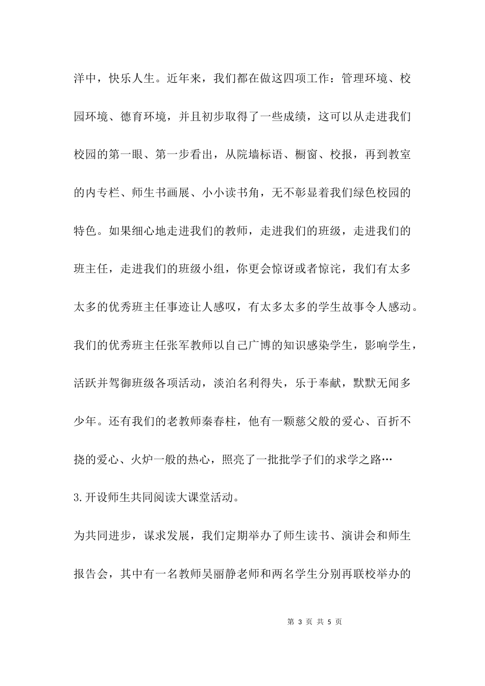 （精选）教育教学汇报总结_第3页