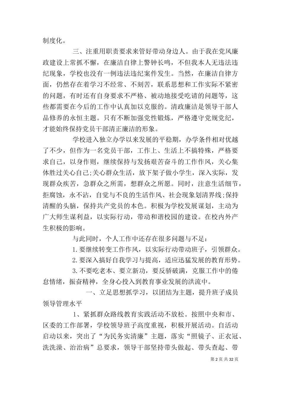 学校领导个人述职述廉报告（一）_第2页