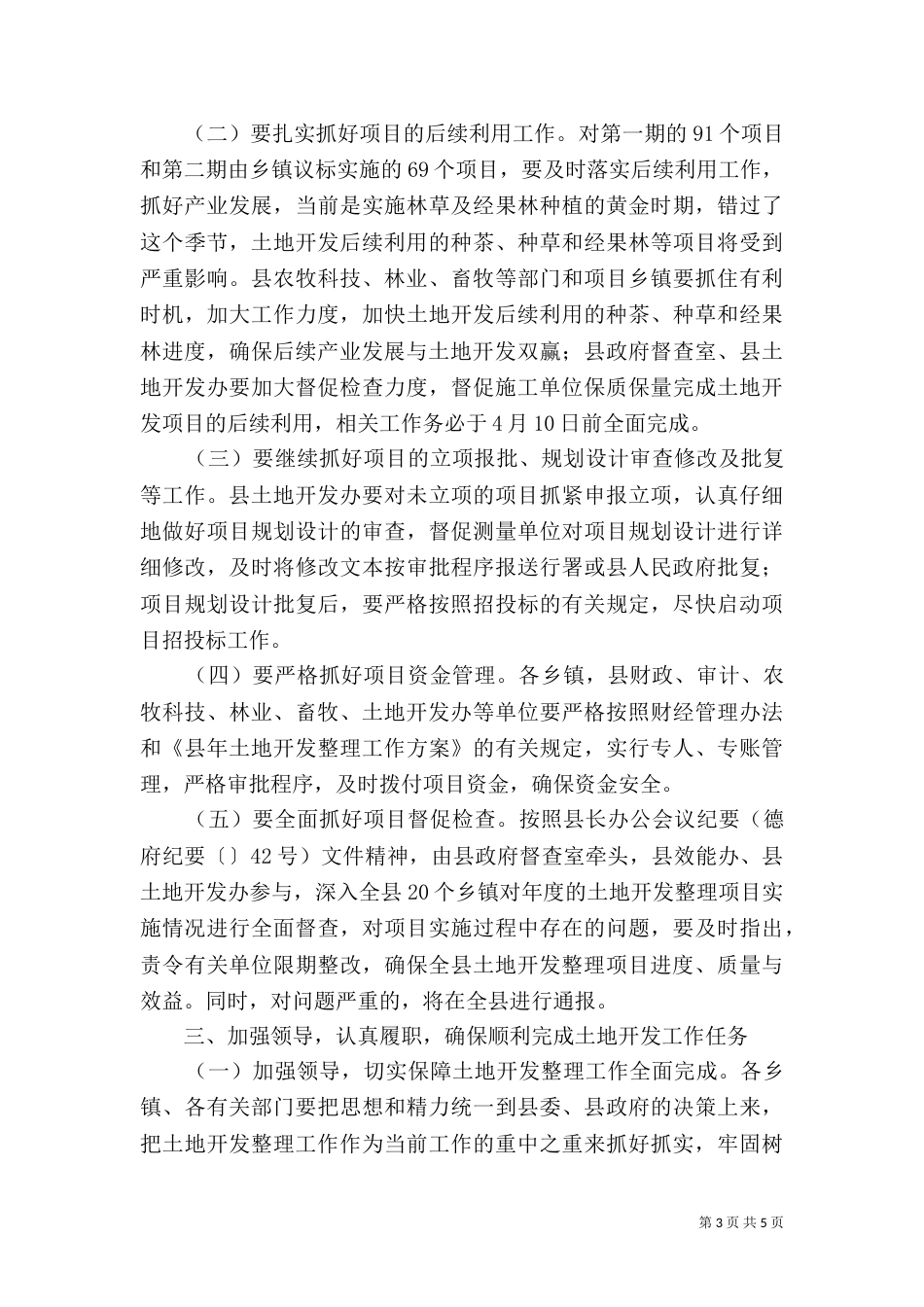 土地开发工作调度会发言稿_第3页