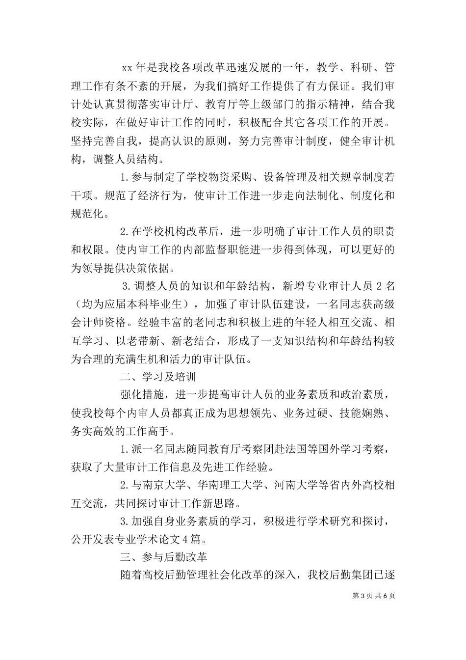 审计学自我鉴定3篇（一）_第3页