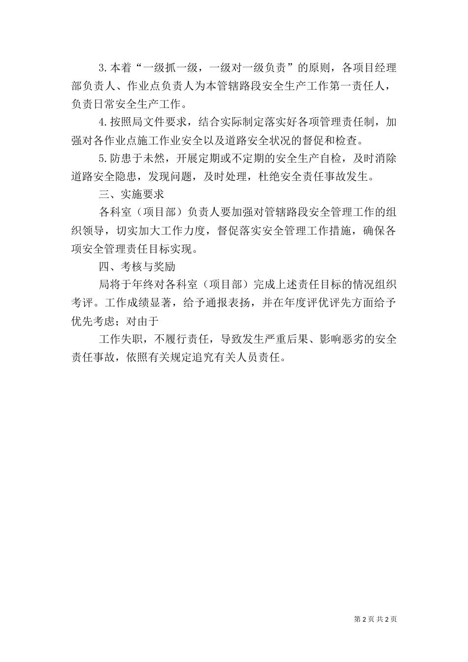 安全生产目标责任书（二）9_第2页