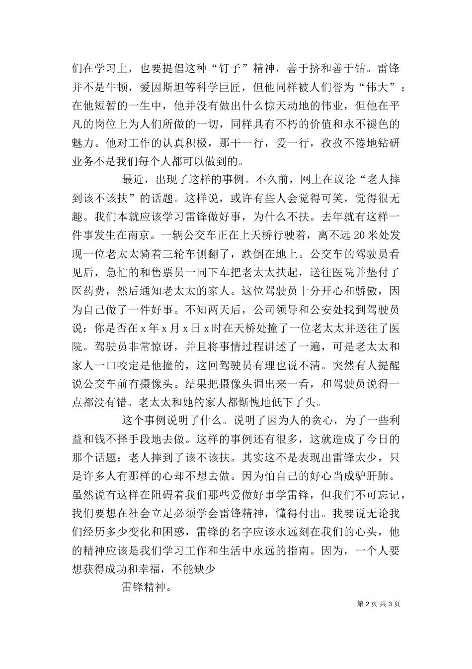 我的雷锋精神征文_第2页