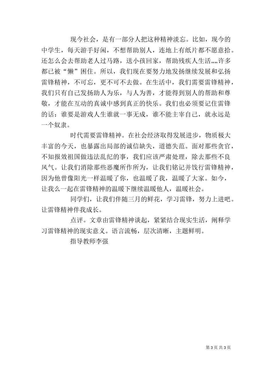 我的雷锋精神征文_第3页