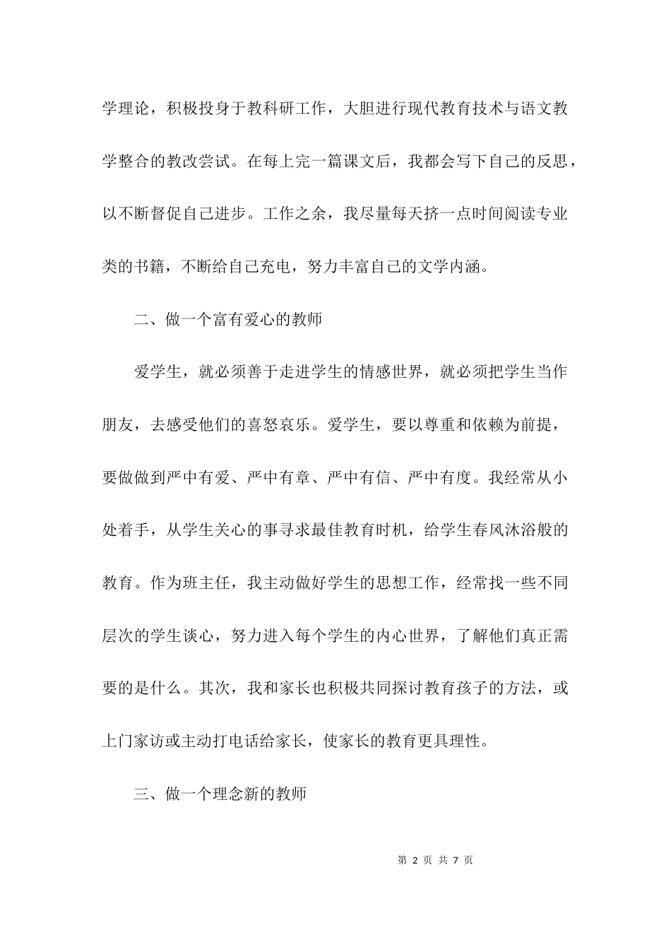 师德师风自我评价2021_第2页