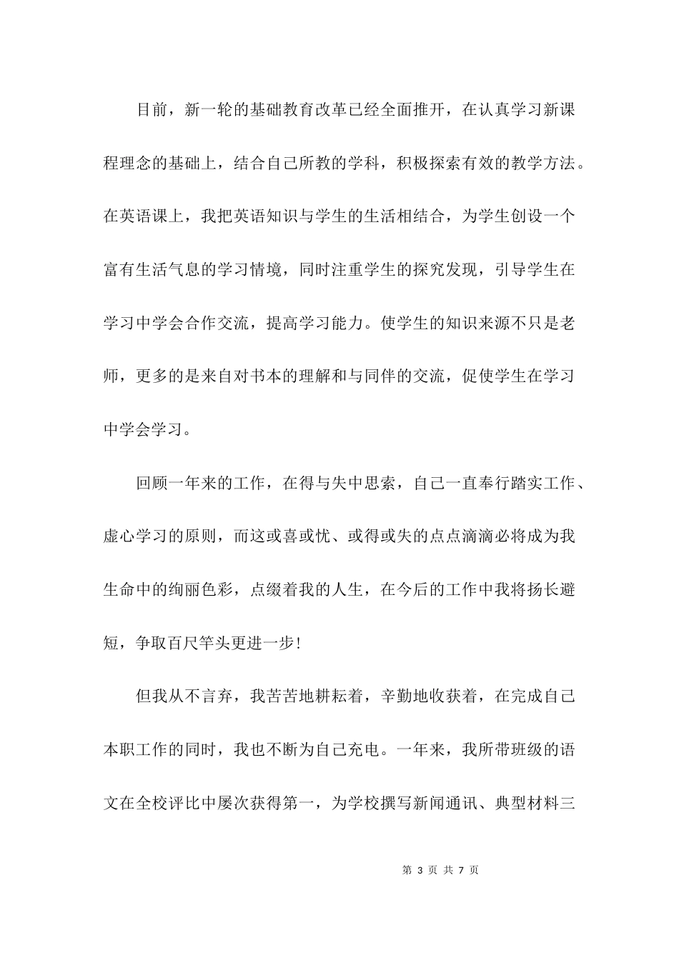 师德师风自我评价2021_第3页