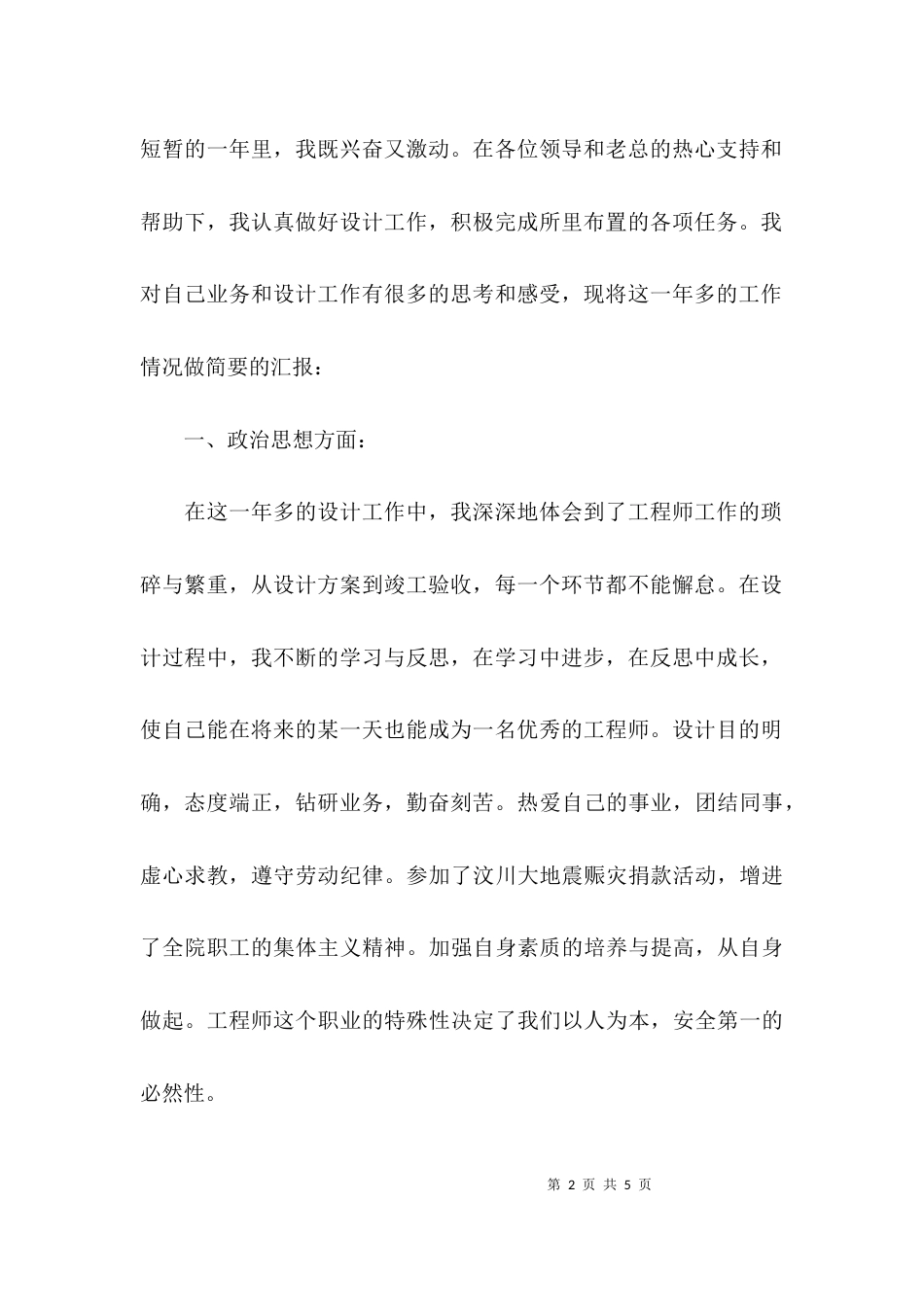 （精选）助理工程师年终总结_第2页