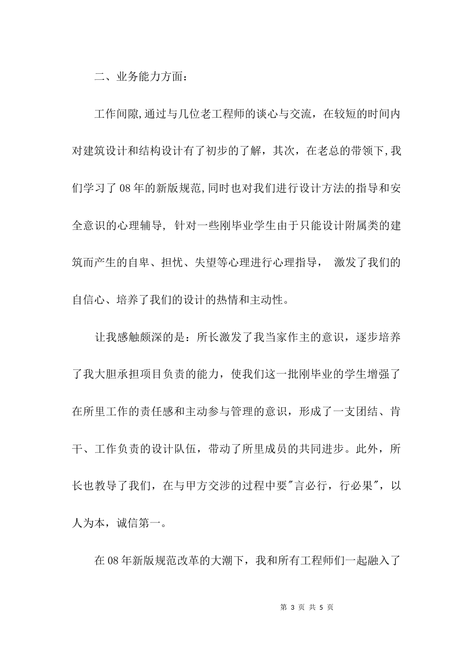 （精选）助理工程师年终总结_第3页