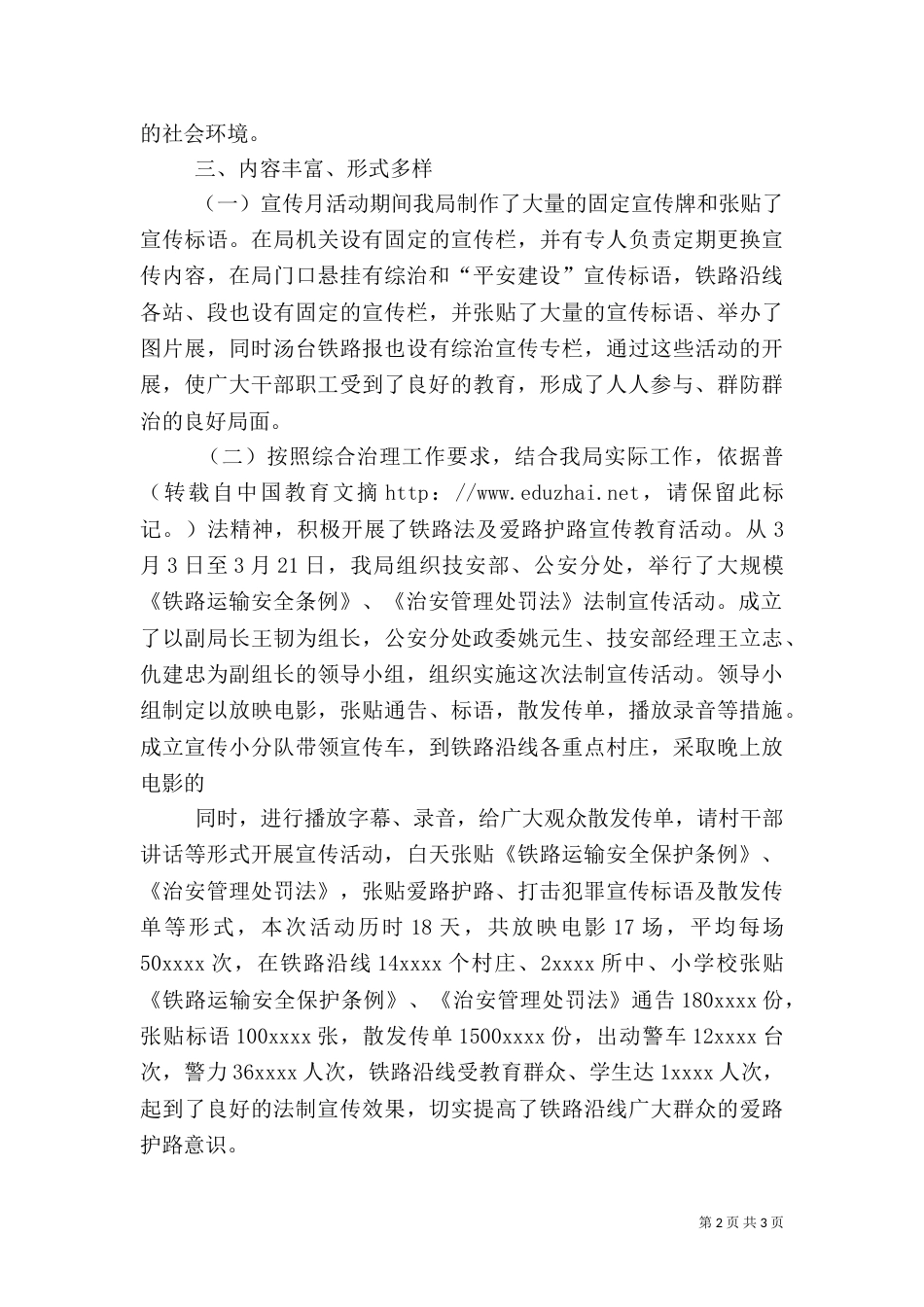 社会治安综合治理宣传月活动总结（七）_第2页