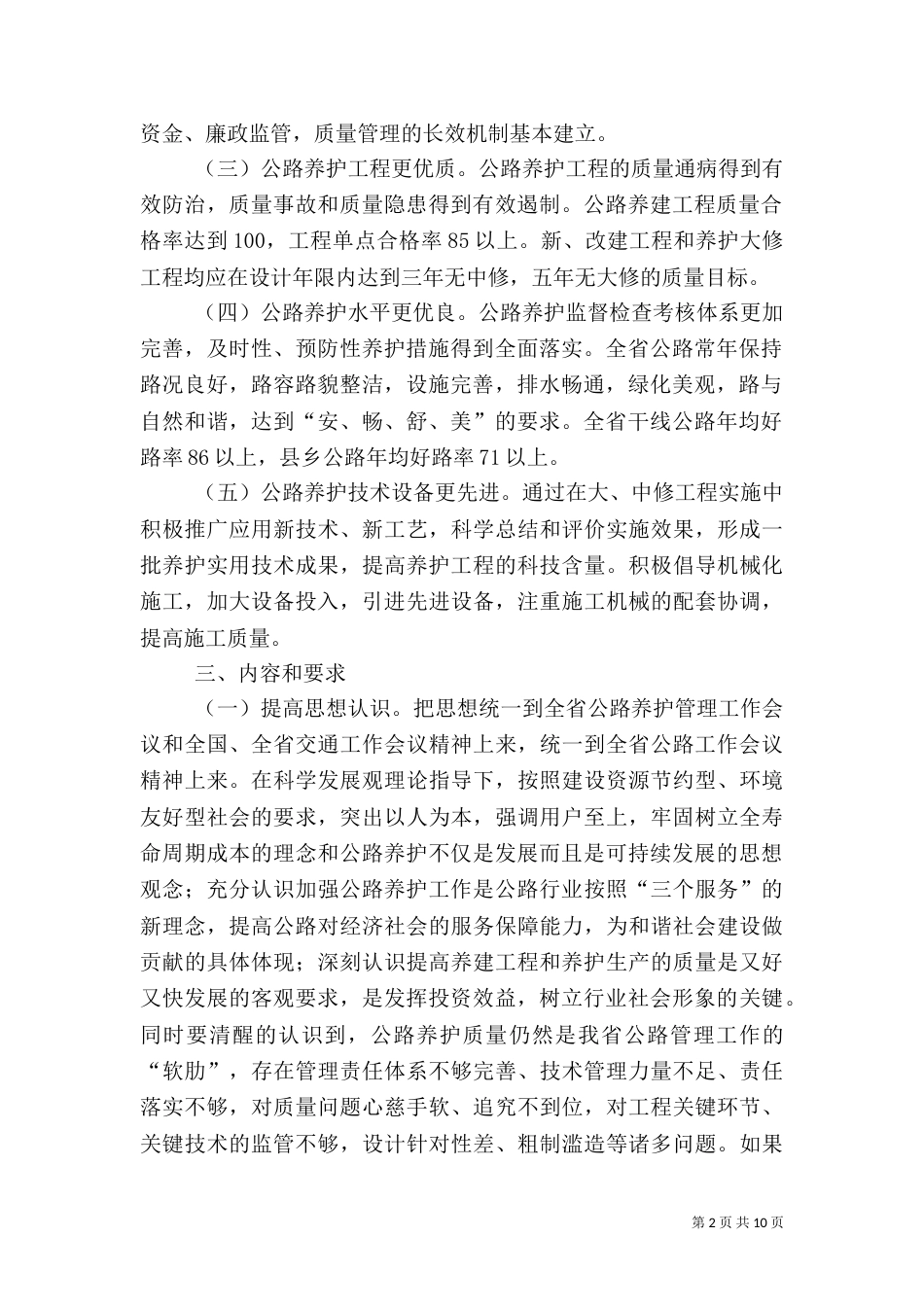 公路养护质量年活动实施方案（三）_第2页