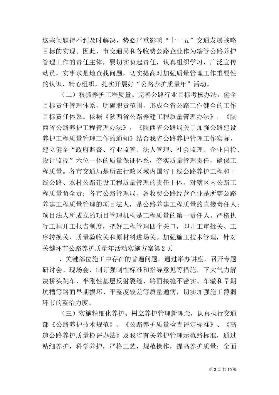 公路养护质量年活动实施方案（三）_第3页