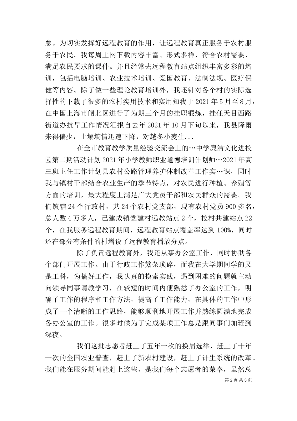 西部计划志愿者个人总结_第2页