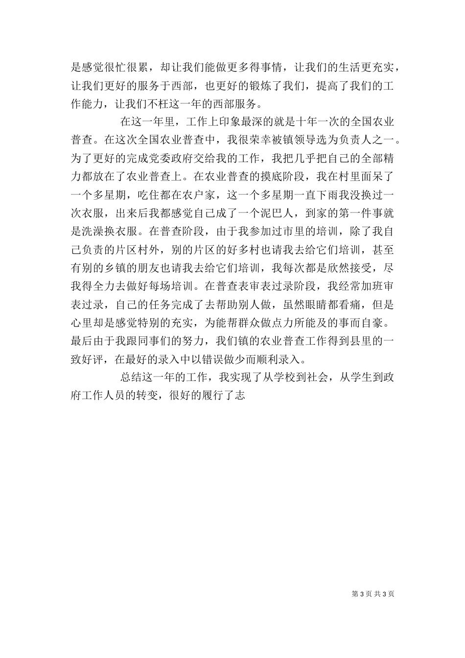 西部计划志愿者个人总结_第3页