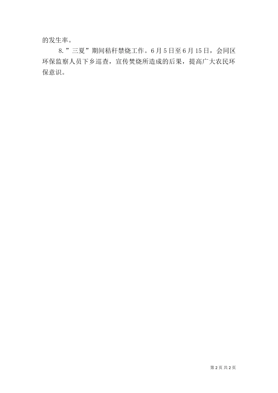 农机安全生产百日督查汇报材料（三）_第2页