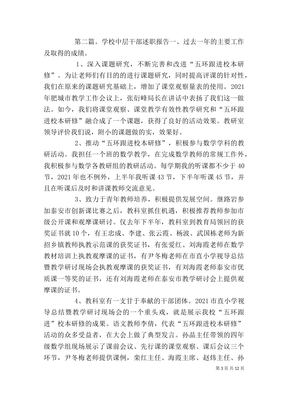 学校干部述职报告_第3页