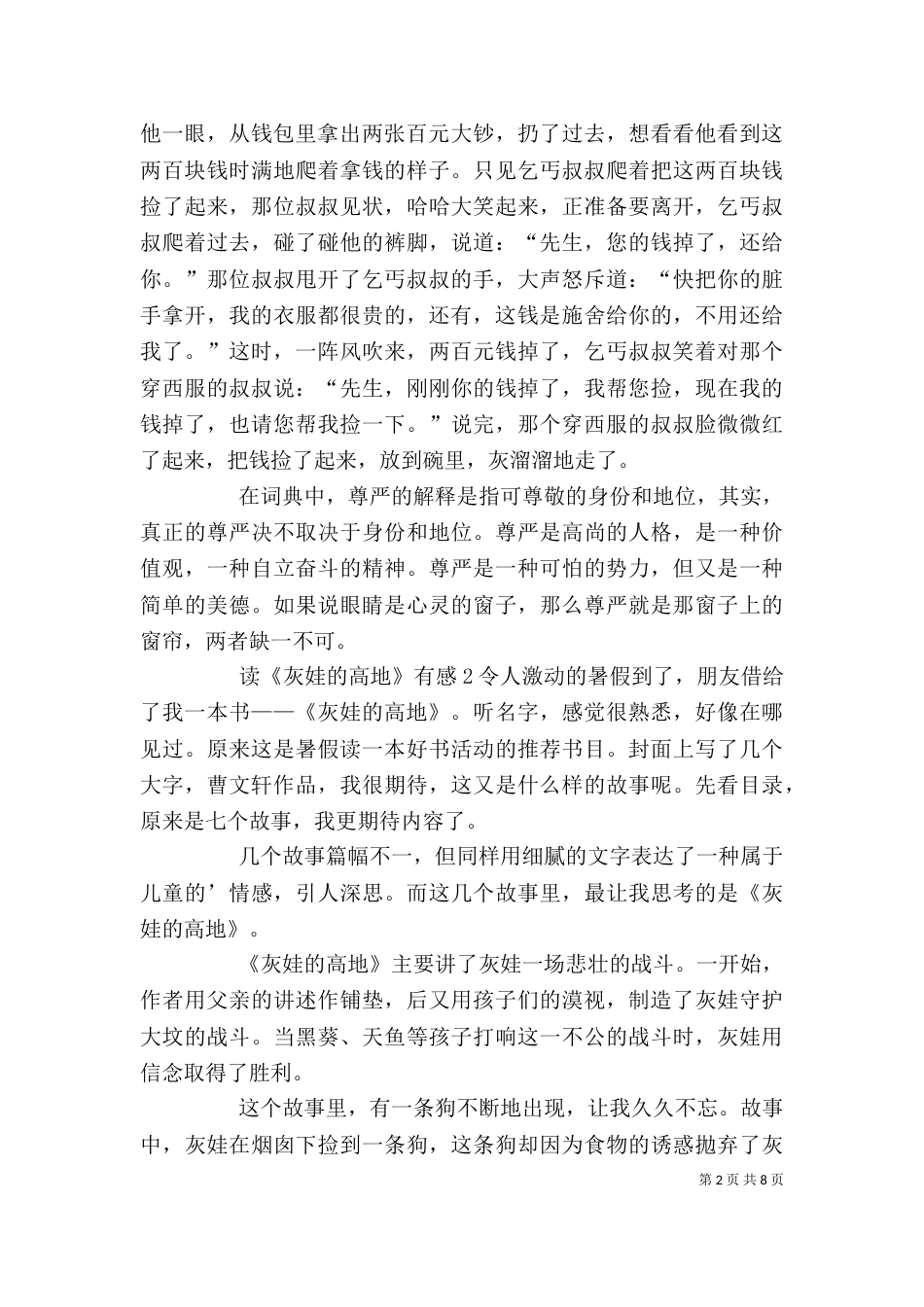 读《灰娃的高地》有感_第2页