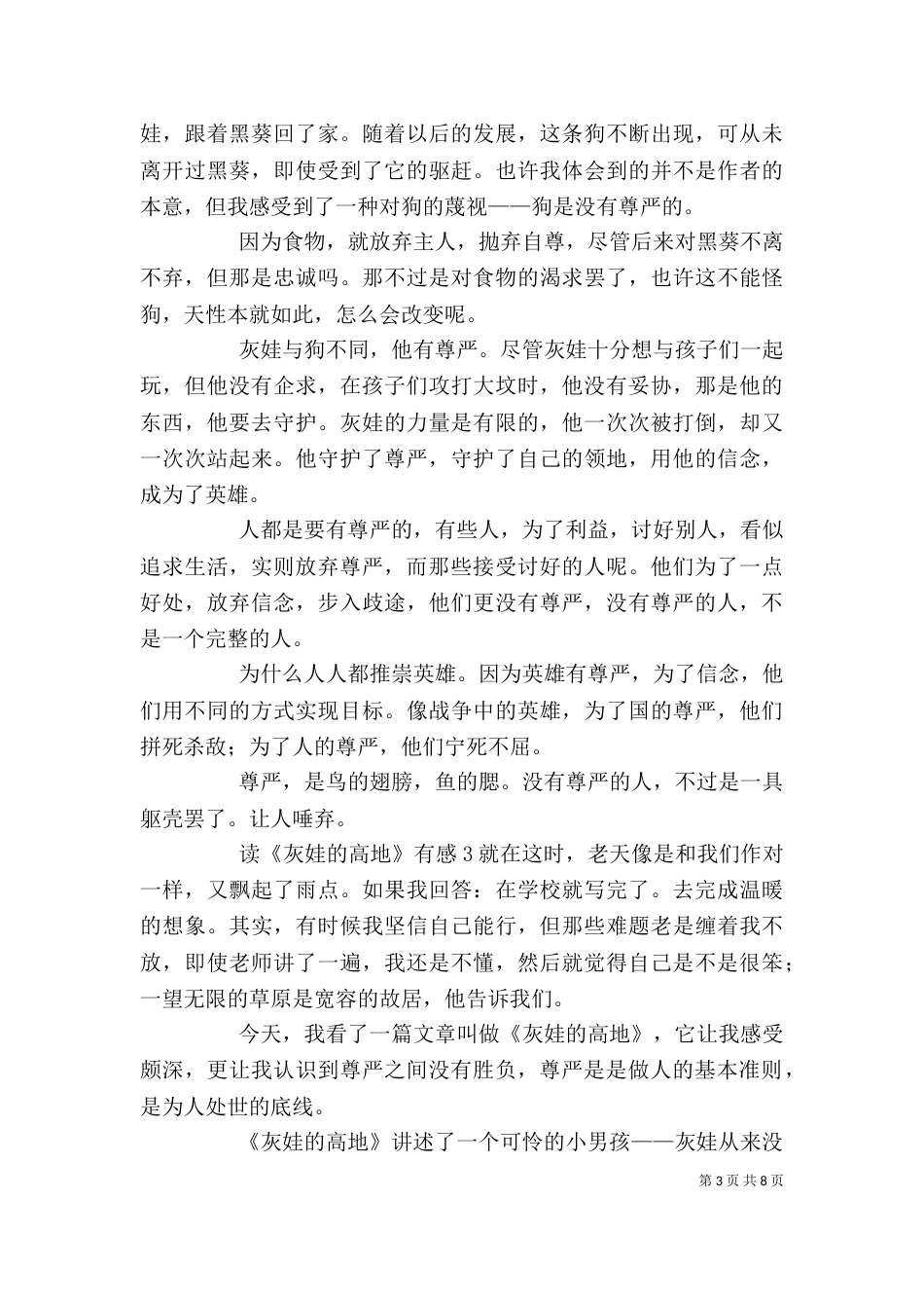 读《灰娃的高地》有感_第3页