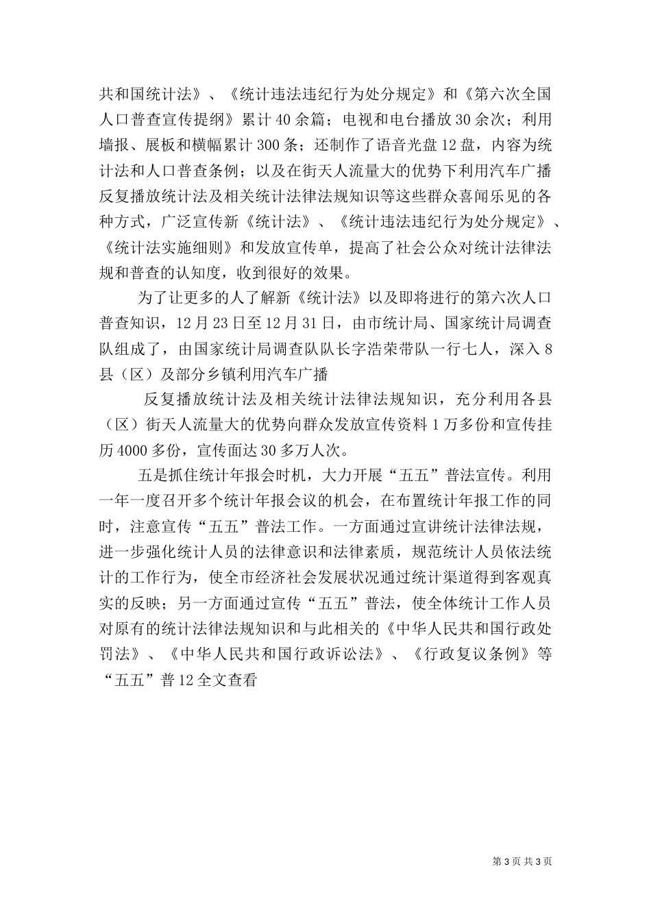 统计局调查队普法自检自查报告（五）_第3页